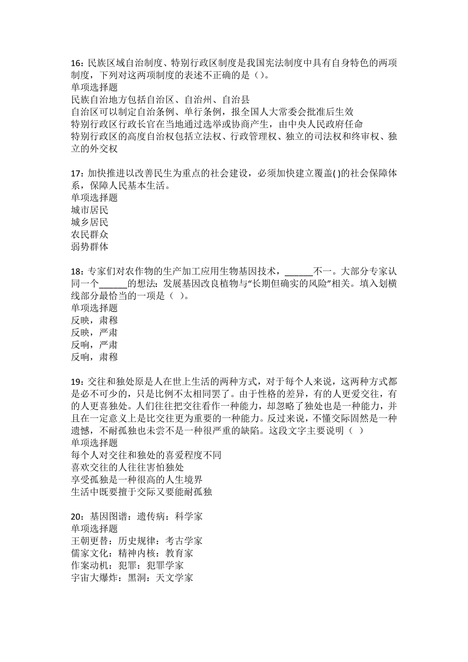 湘东2022年事业单位招聘考试模拟试题及答案解析23_第4页