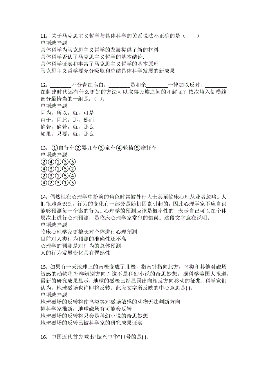 滨湖事业编招聘2022年考试模拟试题及答案解析46_第3页