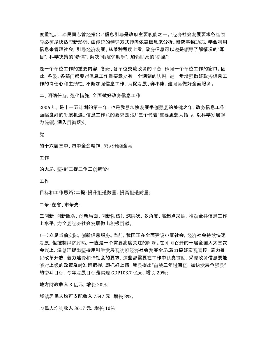 年终总结表彰会议流程在全县政务信息总结表彰会议上讲话_第2页