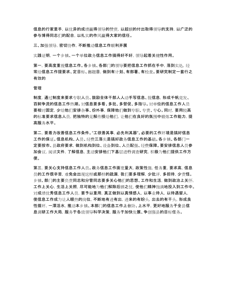 年终总结表彰会议流程在全县政务信息总结表彰会议上讲话_第4页