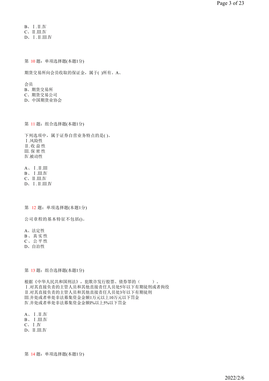 证券市场基本法律法规模拟试卷10_第3页