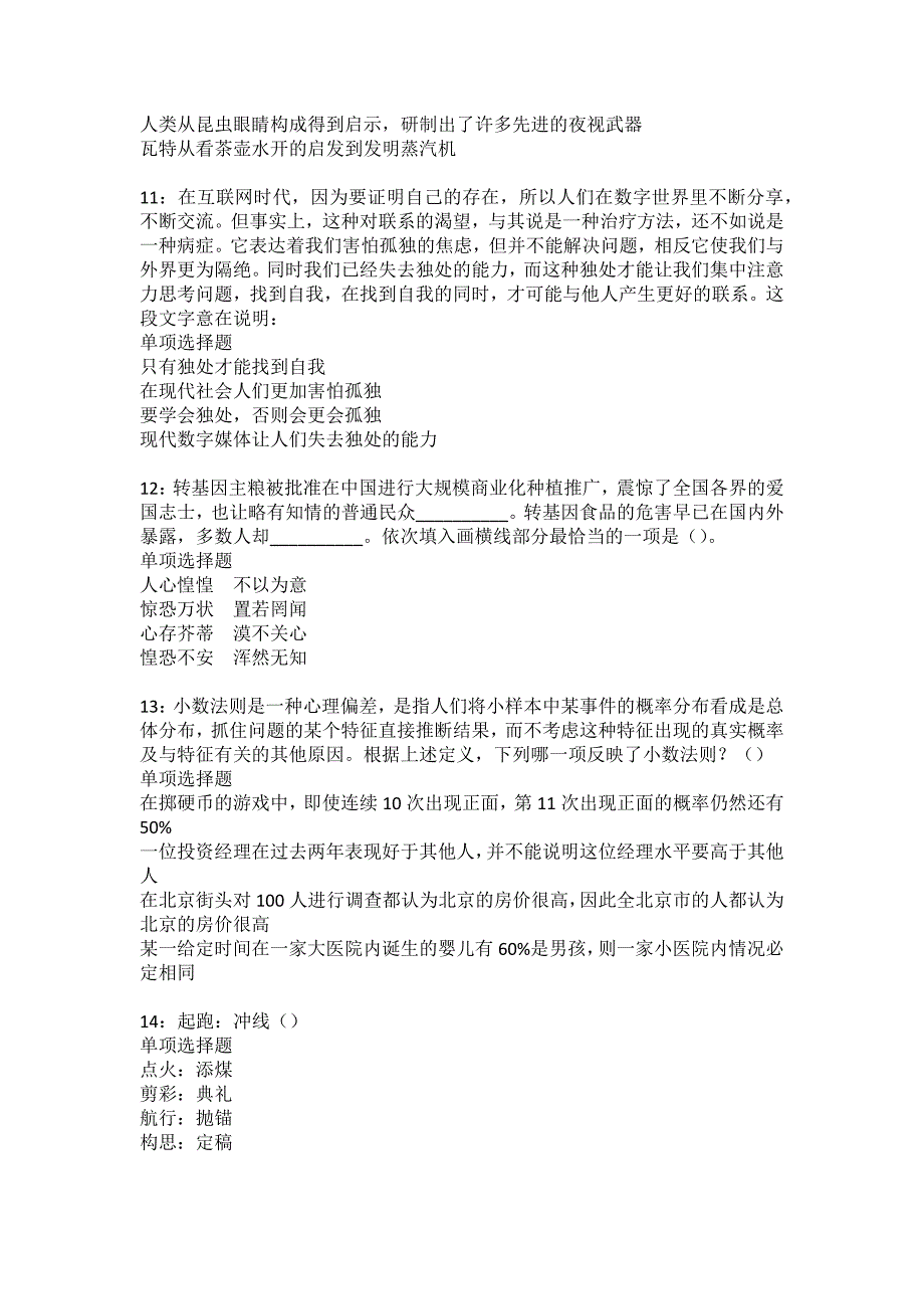 漠河2022年事业单位招聘考试模拟试题及答案解析28_第3页