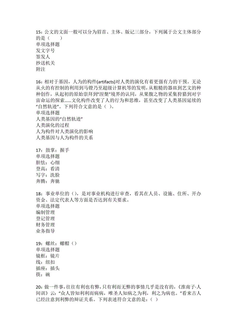 漠河2022年事业单位招聘考试模拟试题及答案解析28_第4页