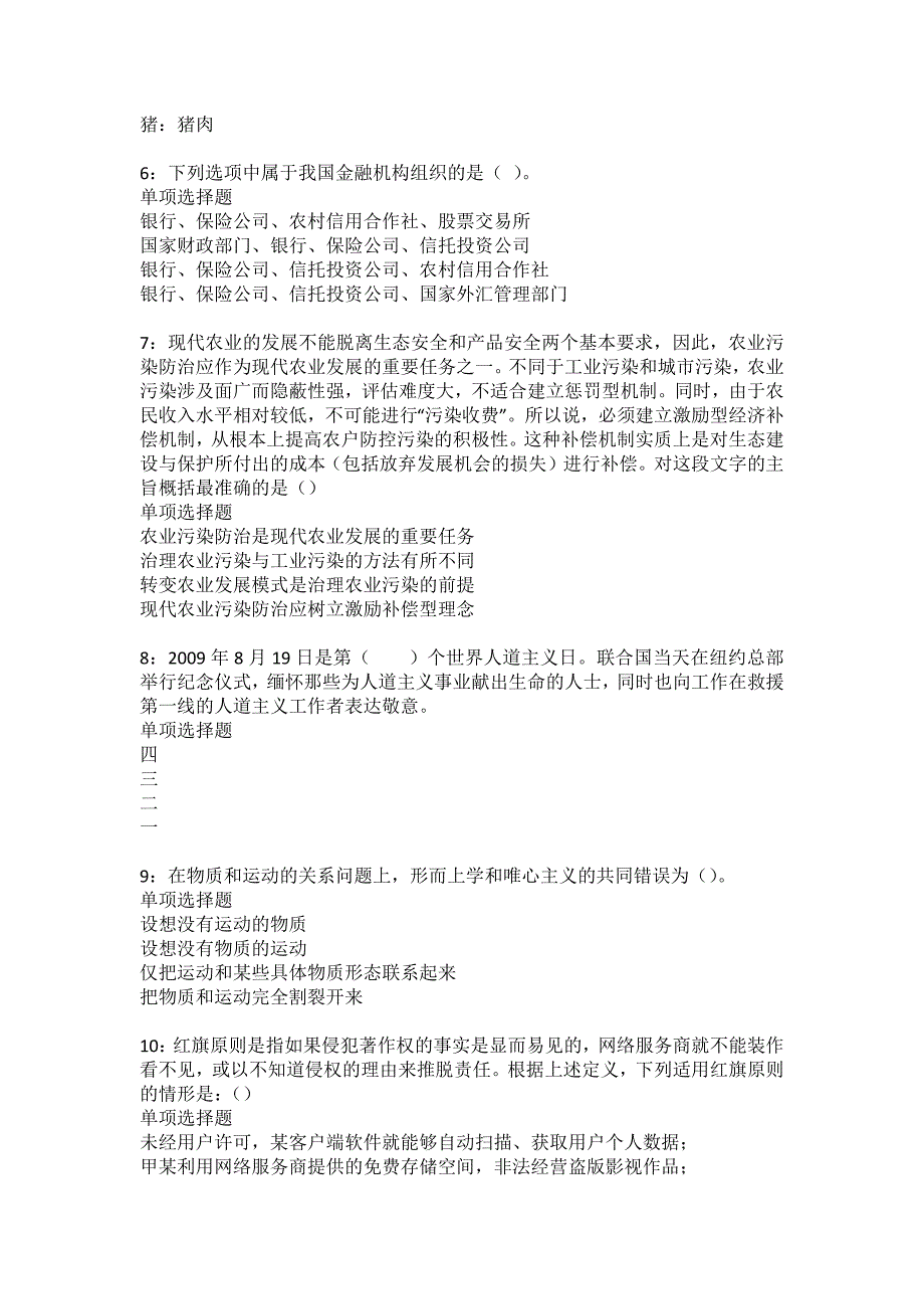 禹会2022年事业单位招聘考试模拟试题及答案解析23_第2页