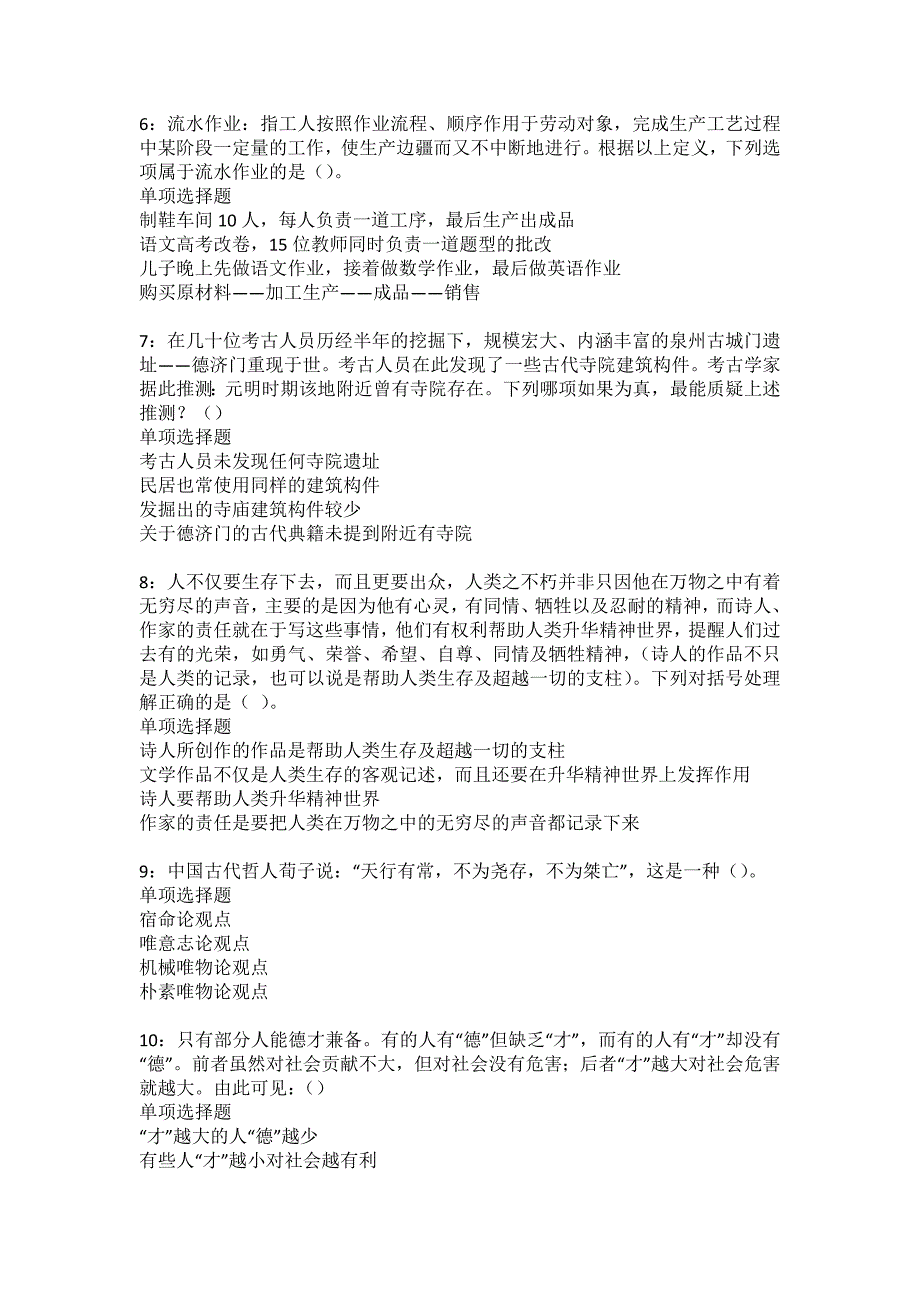 石景山事业单位招聘2022年考试模拟试题及答案解析40_第2页