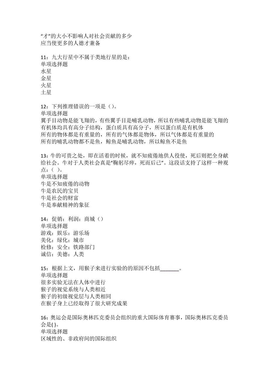 石景山事业单位招聘2022年考试模拟试题及答案解析40_第3页