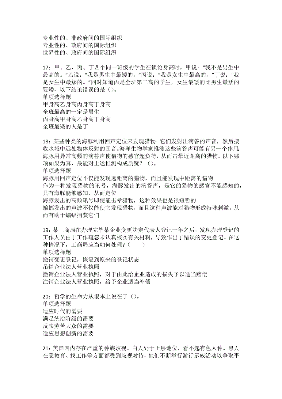 石景山事业单位招聘2022年考试模拟试题及答案解析40_第4页