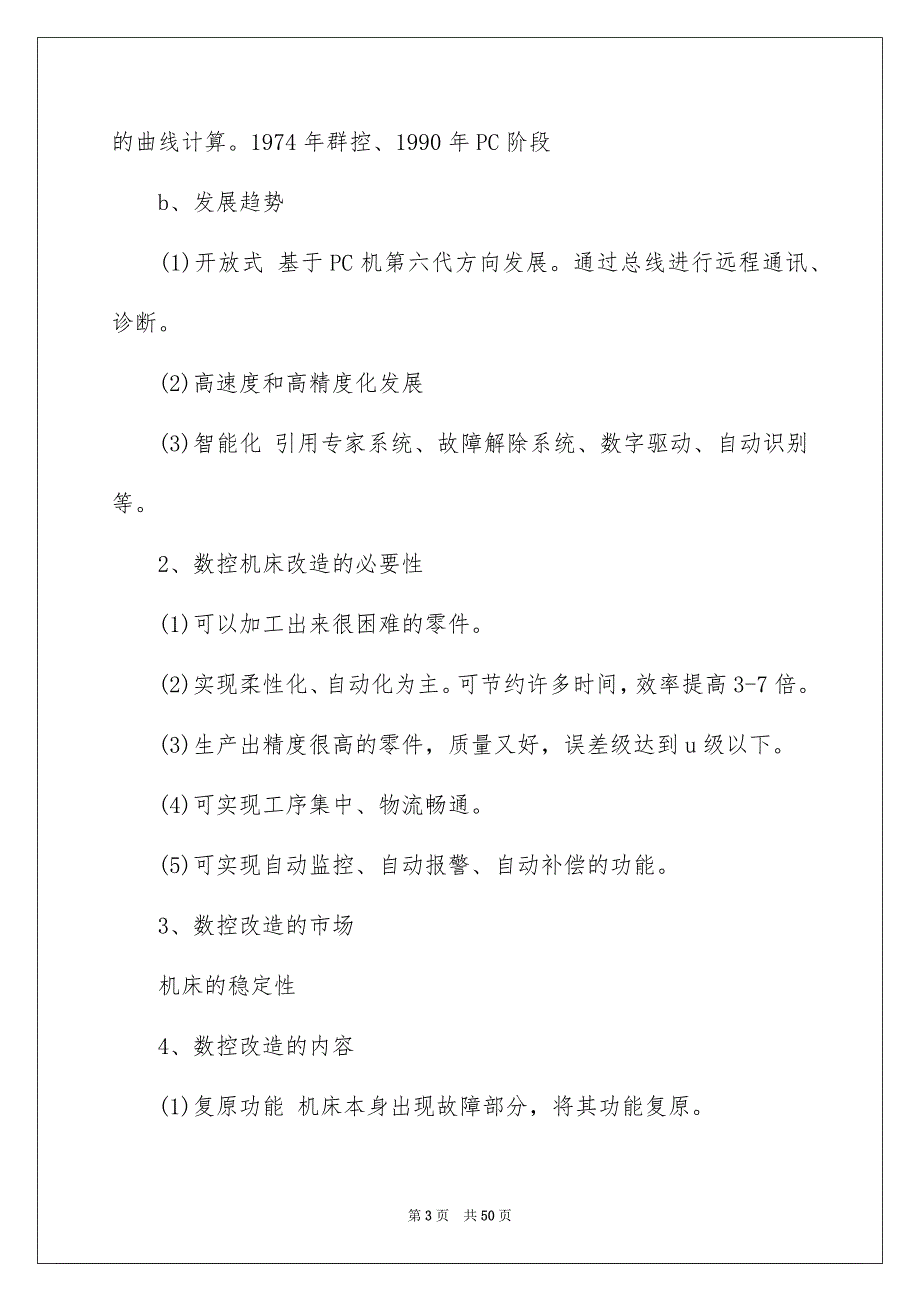 有关参观类实习报告汇总8篇_第3页