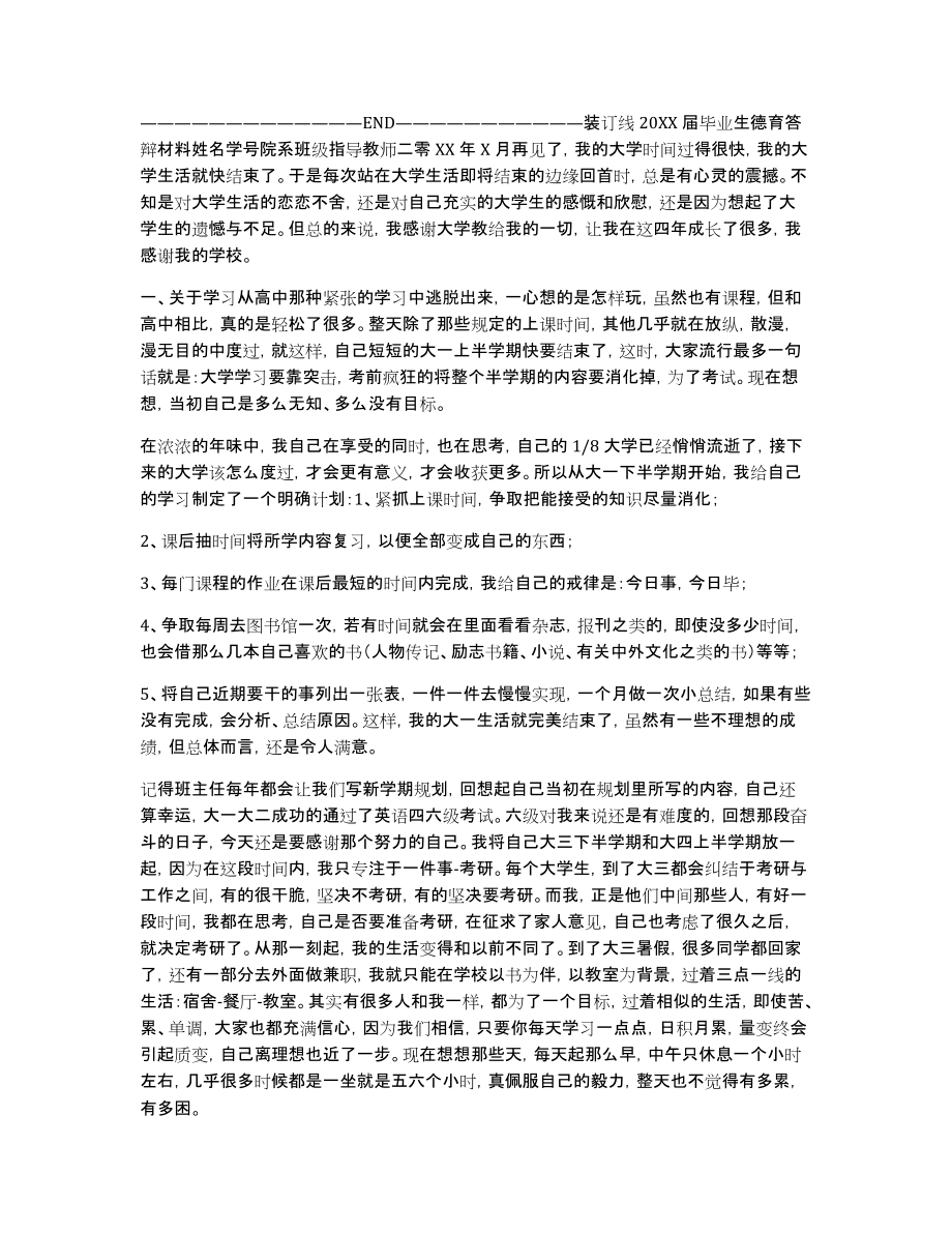 德育答辩论文大学生活个人总结德育答辩材料德育答辩总结_第3页