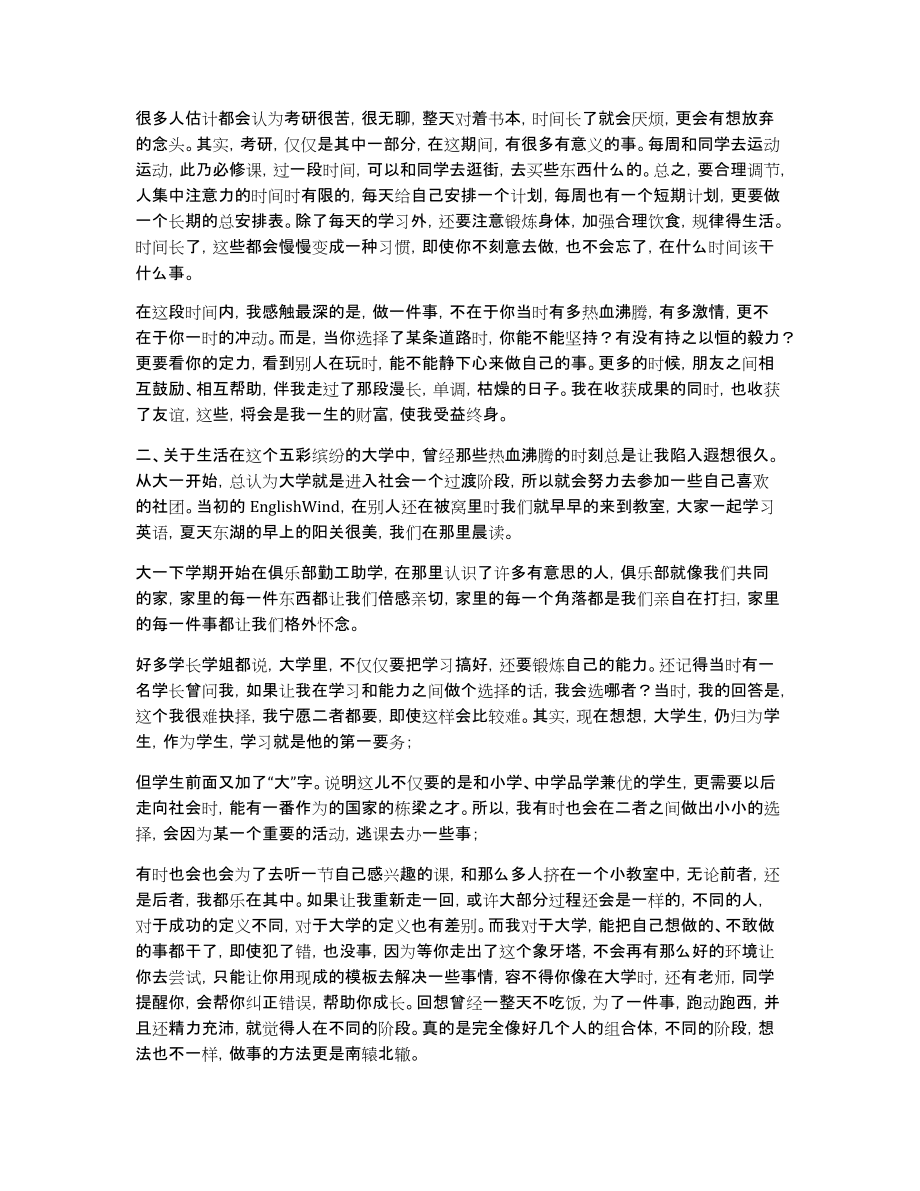 德育答辩论文大学生活个人总结德育答辩材料德育答辩总结_第4页