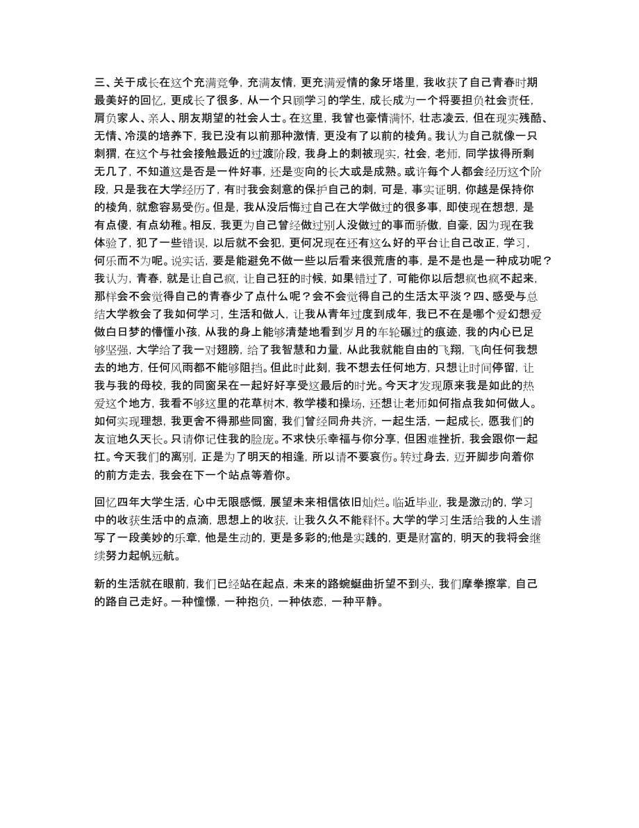 德育答辩论文大学生活个人总结德育答辩材料德育答辩总结_第5页