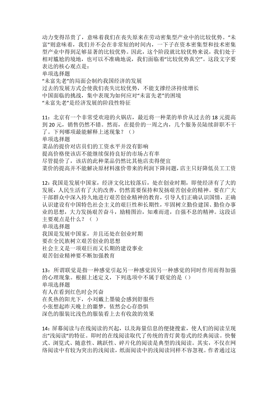 港北事业编招聘2022年考试模拟试题及答案解析36_第3页