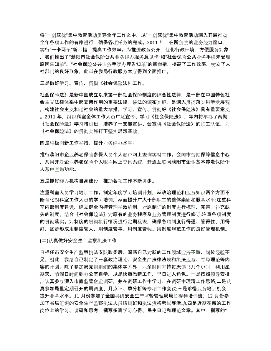 执法局法规股述职述廉报告_第4页