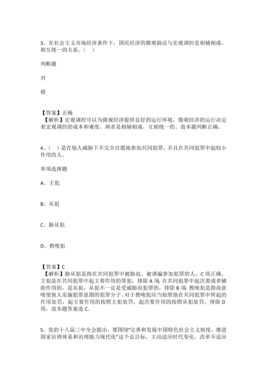 福建中医药大学附属第三人民医院2022招聘（六）试题及答案解析_第2页