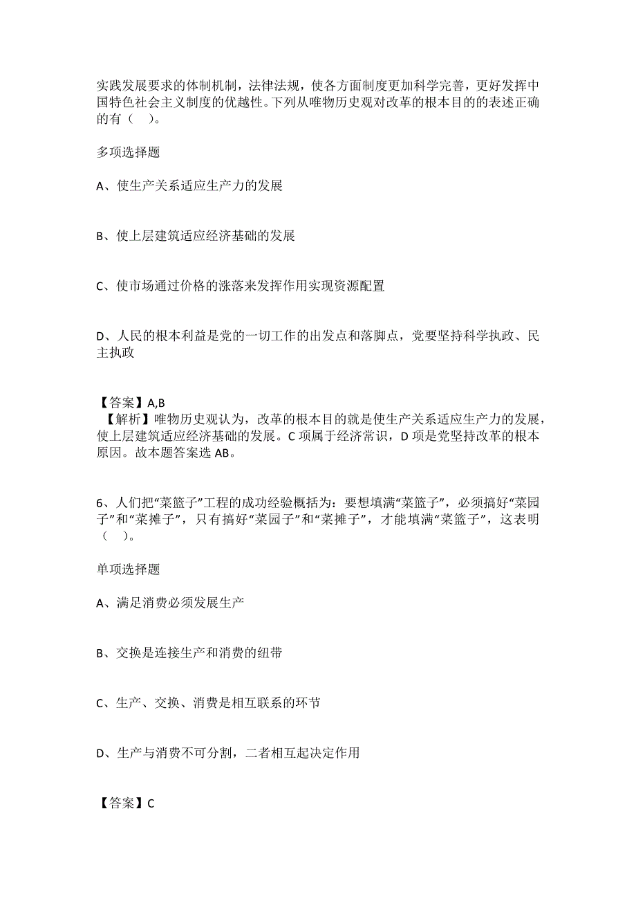 福建中医药大学附属第三人民医院2022招聘（六）试题及答案解析_第3页