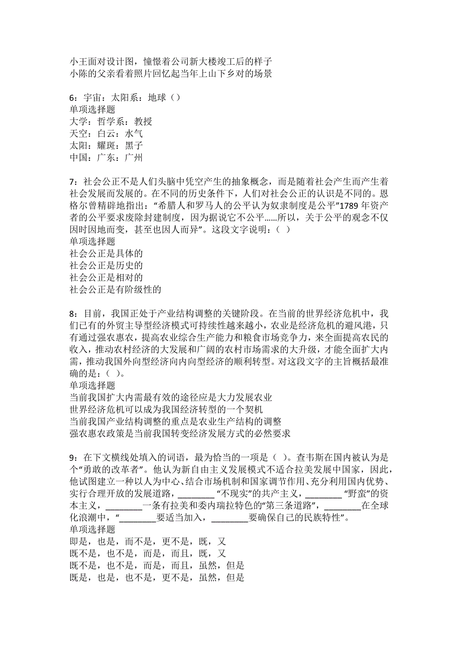 武汉2022年事业单位招聘考试模拟试题及答案解析25_第2页