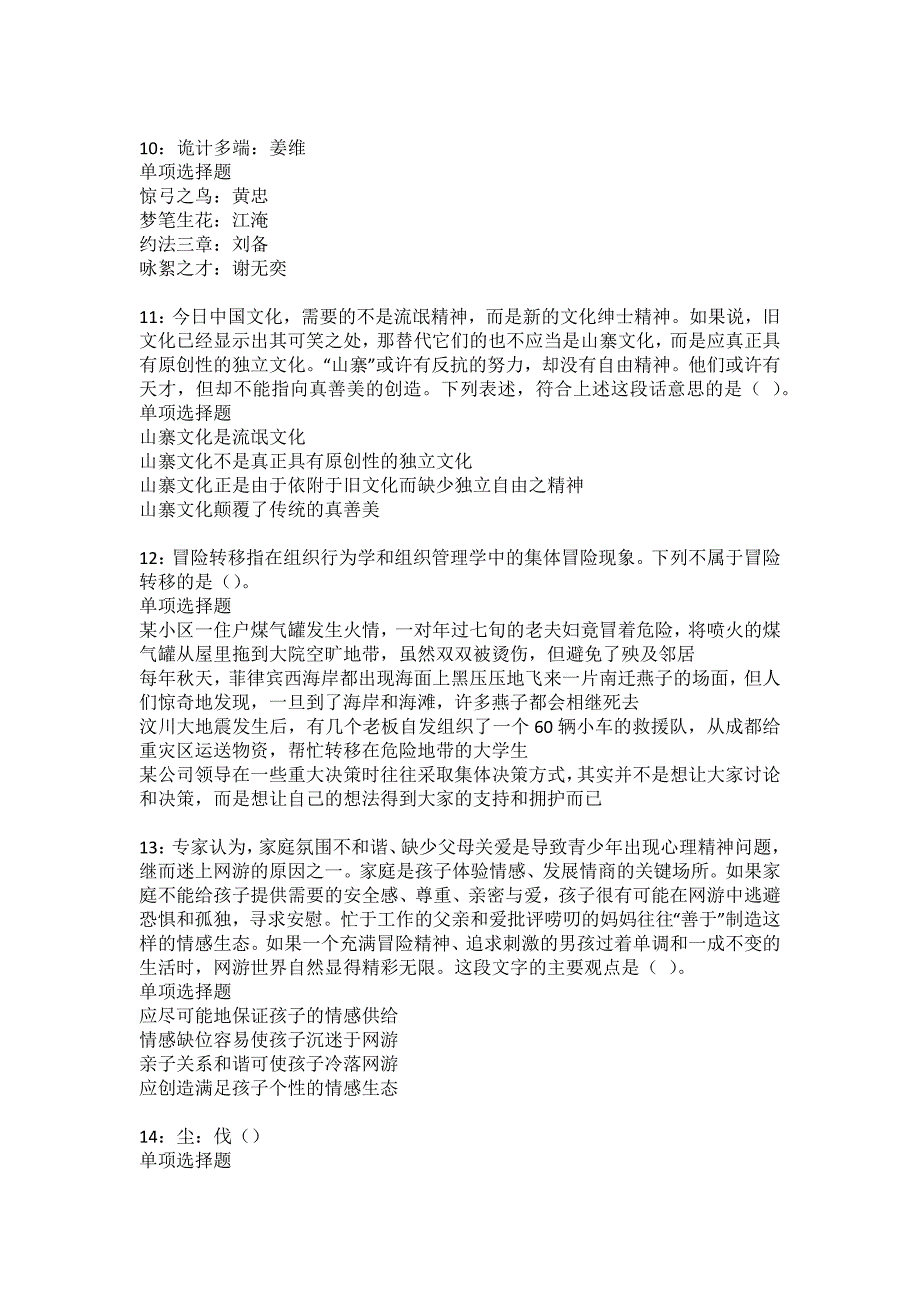 武汉2022年事业单位招聘考试模拟试题及答案解析25_第3页