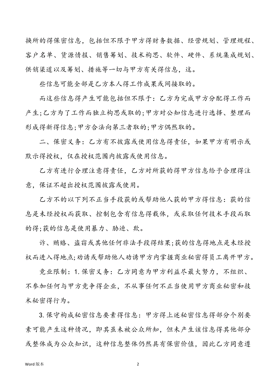 学问产权庇护合同模板大全_第2页