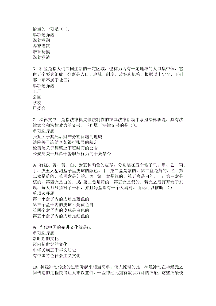 站前2022年事业单位招聘考试模拟试题及答案解析33_第2页