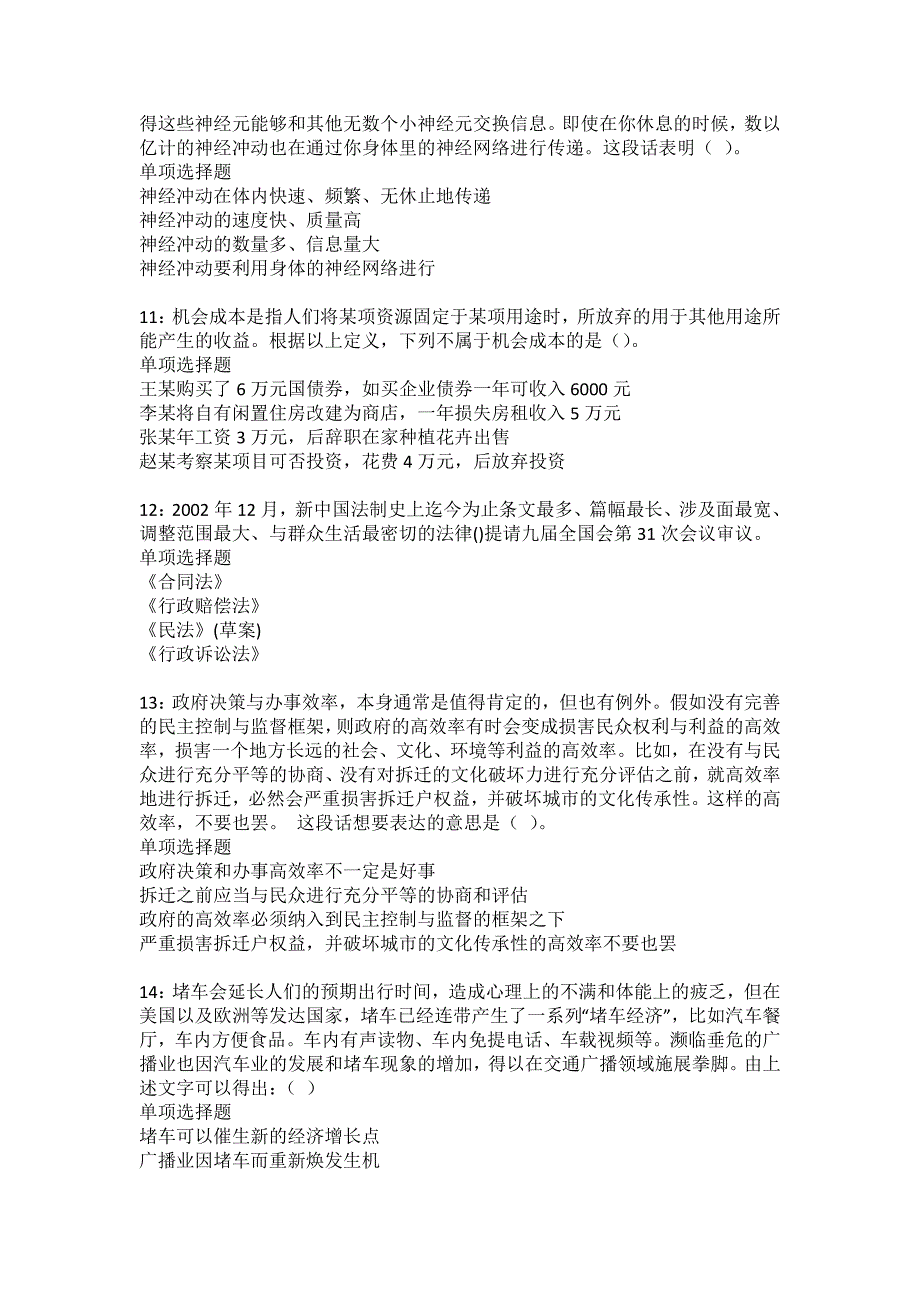 站前2022年事业单位招聘考试模拟试题及答案解析33_第3页