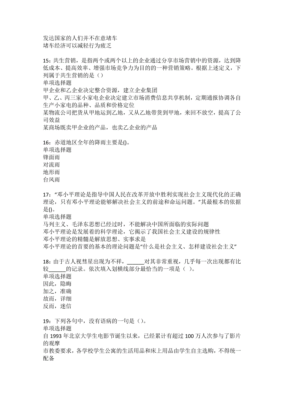 站前2022年事业单位招聘考试模拟试题及答案解析33_第4页