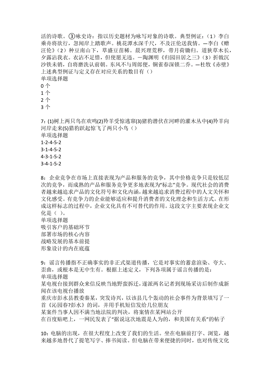 祁东事业单位招聘2022年考试模拟试题及答案解析7_第2页