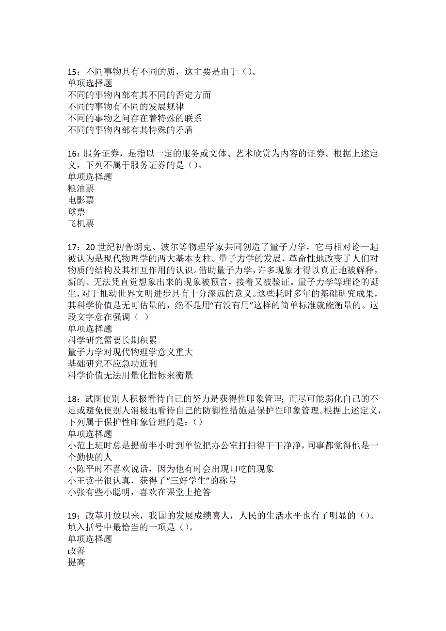 祁东事业单位招聘2022年考试模拟试题及答案解析7_第4页