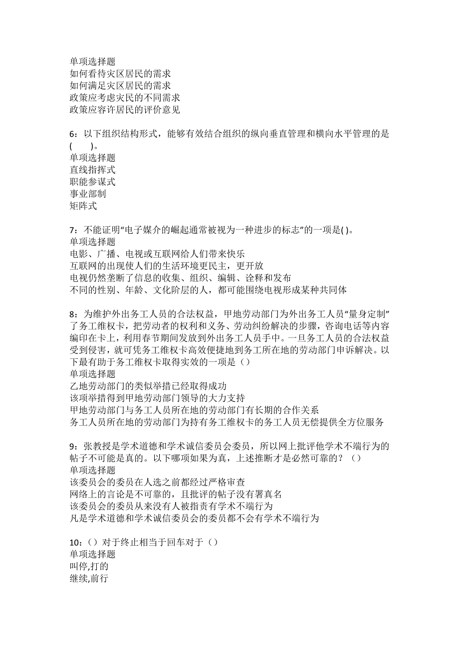 白碱滩2022年事业编招聘考试模拟试题及答案解析9_第2页