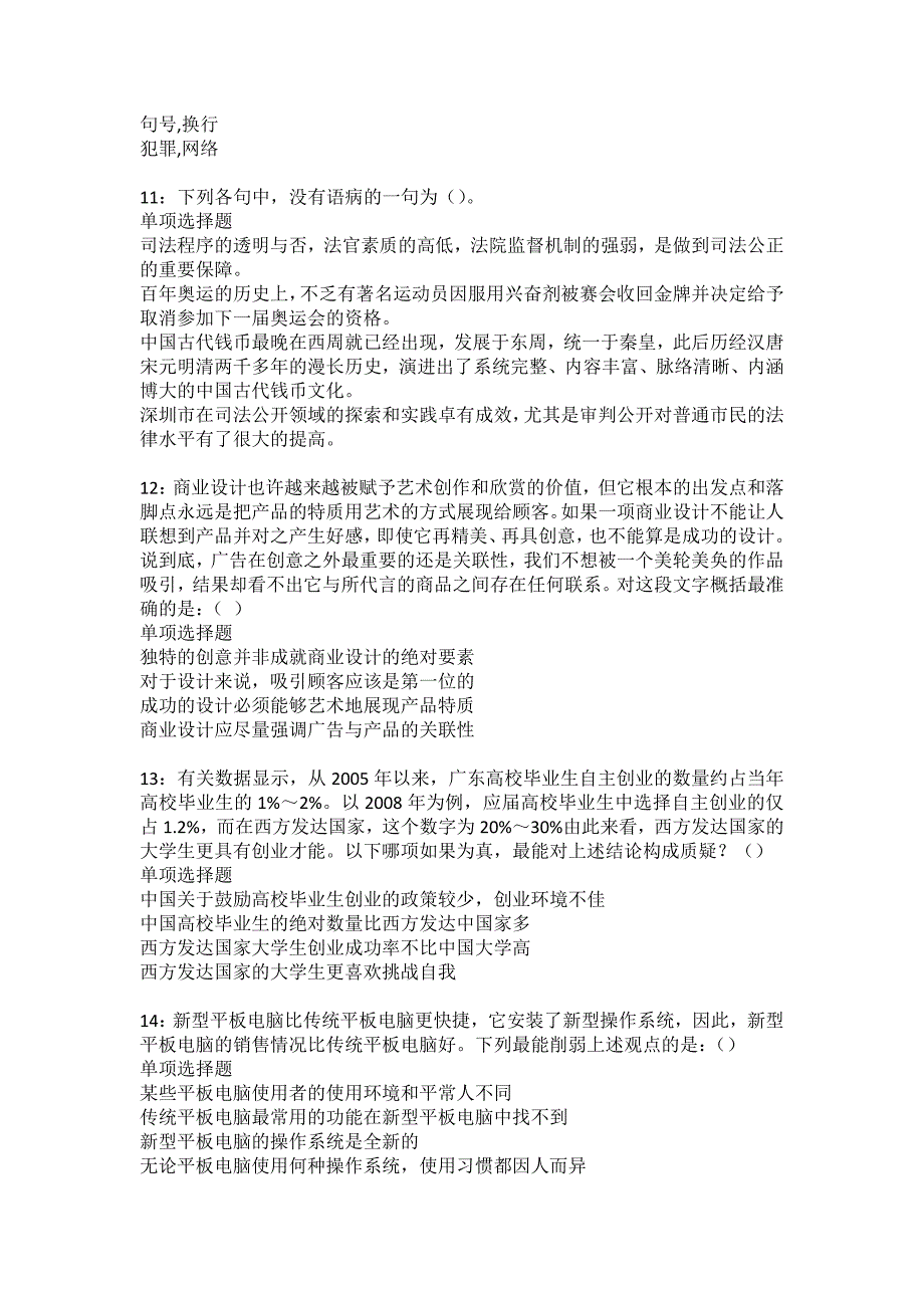 白碱滩2022年事业编招聘考试模拟试题及答案解析9_第3页