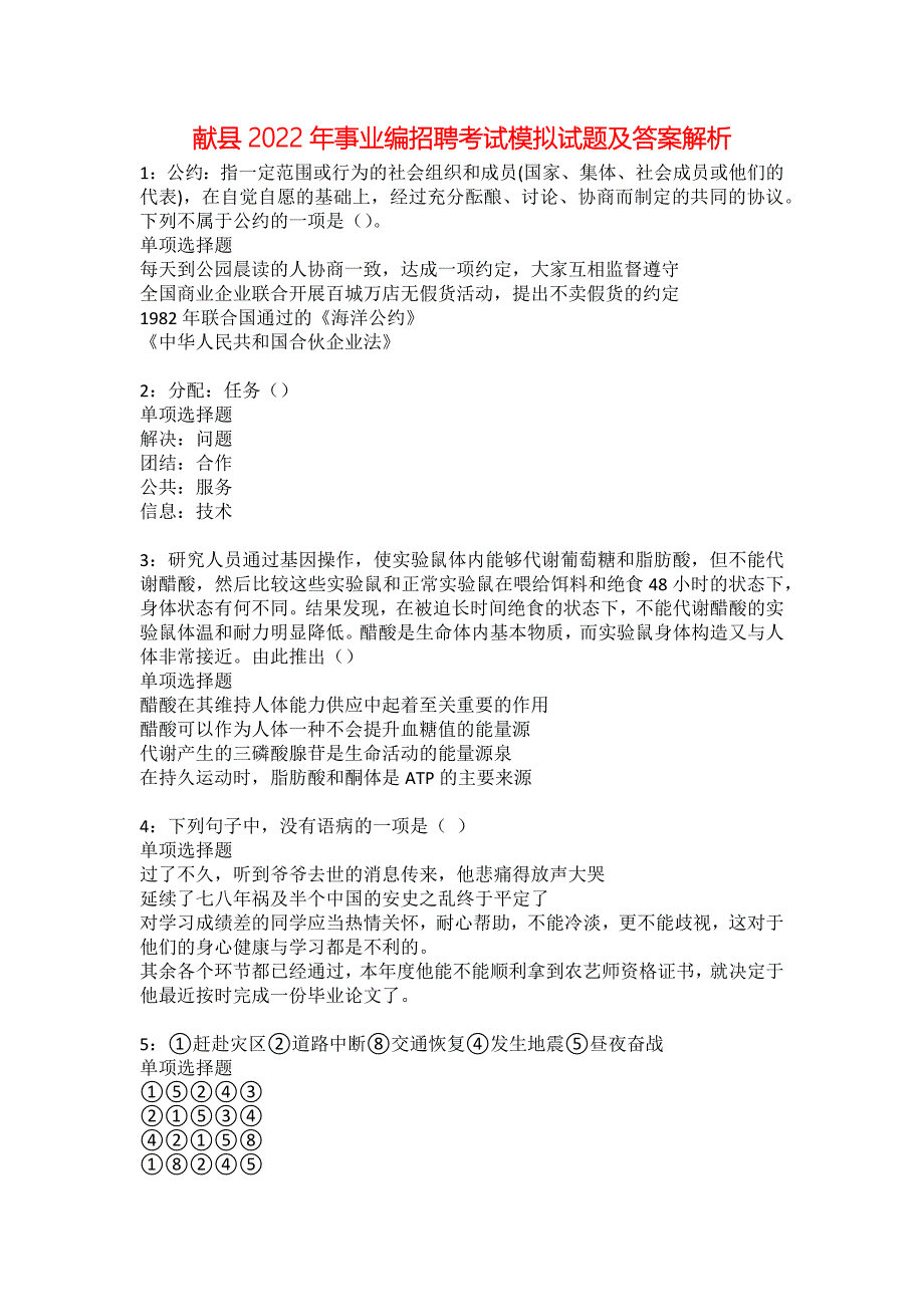 献县2022年事业编招聘考试模拟试题及答案解析25_第1页