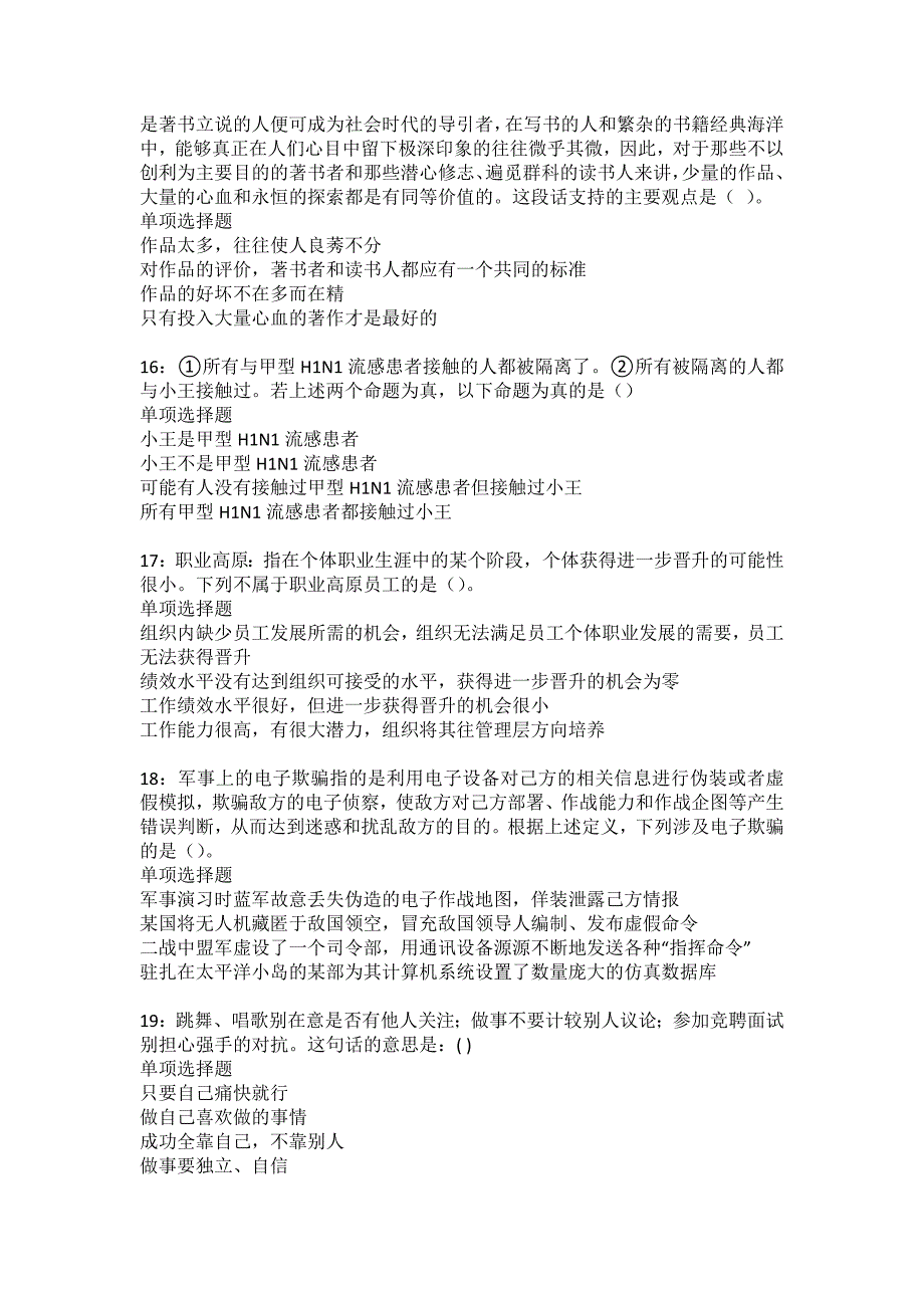 献县2022年事业编招聘考试模拟试题及答案解析25_第4页