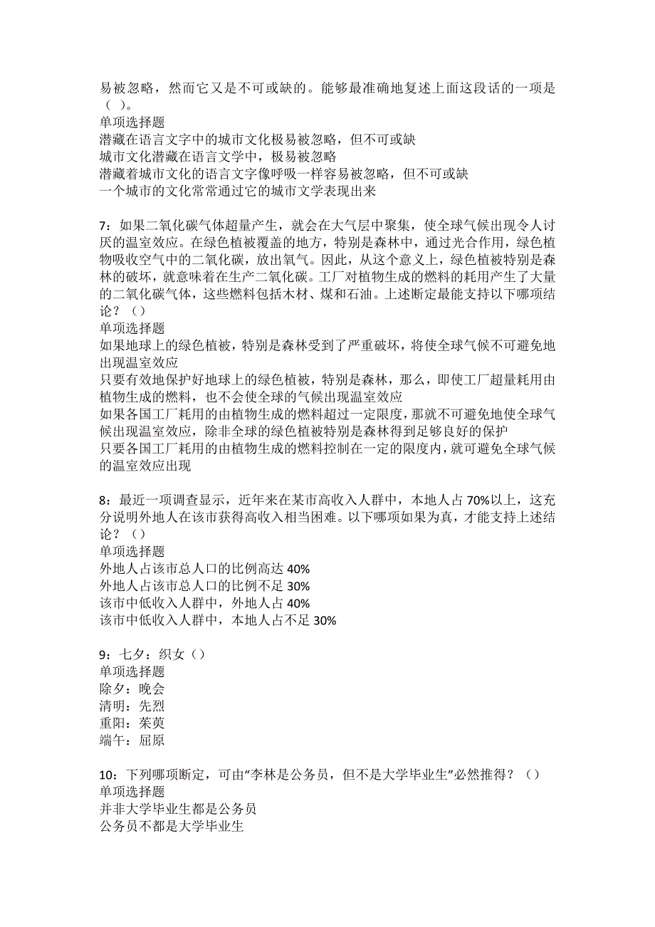 穆棱2022年事业编招聘考试模拟试题及答案解析5_第2页