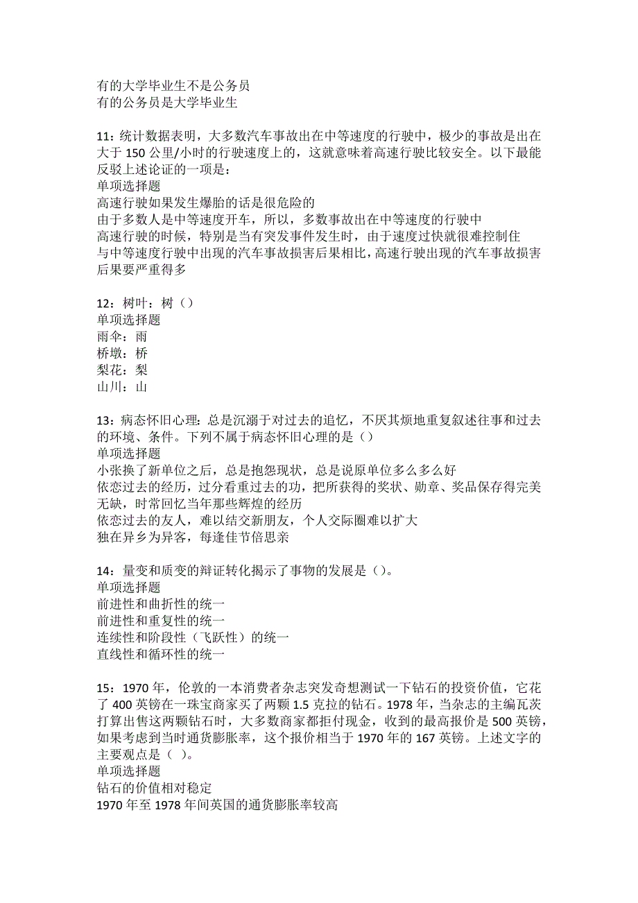 穆棱2022年事业编招聘考试模拟试题及答案解析5_第3页