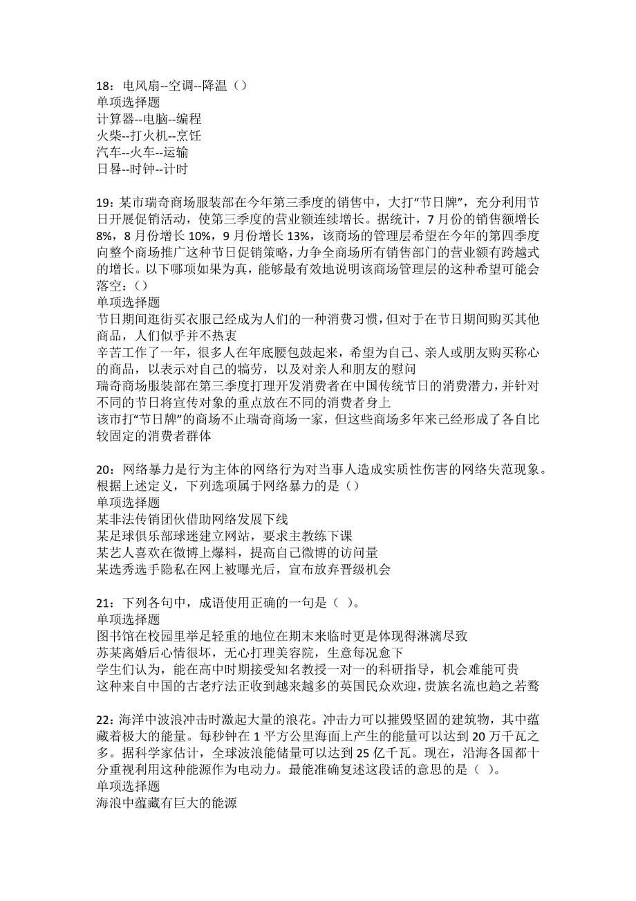 渭滨事业编招聘2022年考试模拟试题及答案解析6_第5页