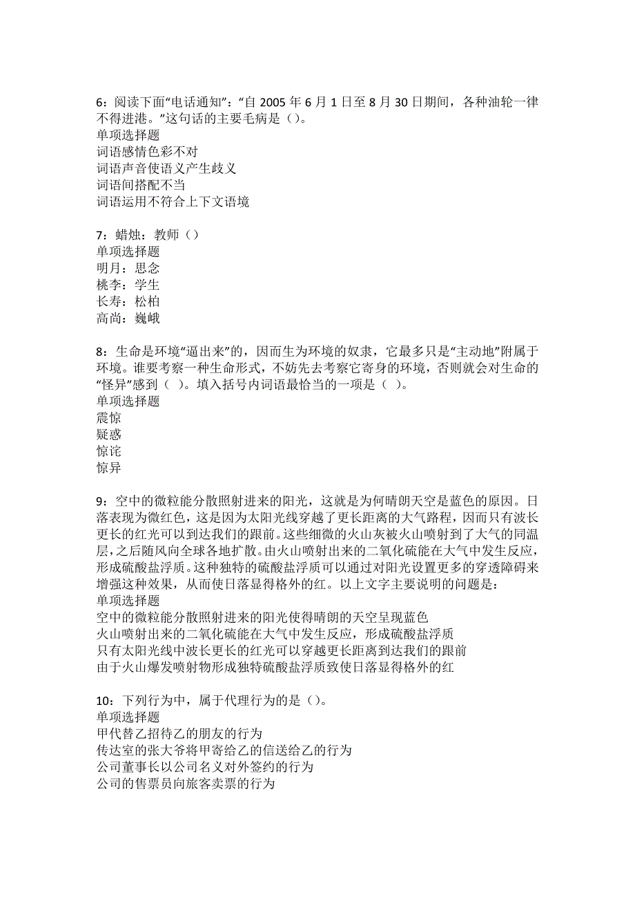 祁门2022年事业编招聘考试模拟试题及答案解析5_第2页