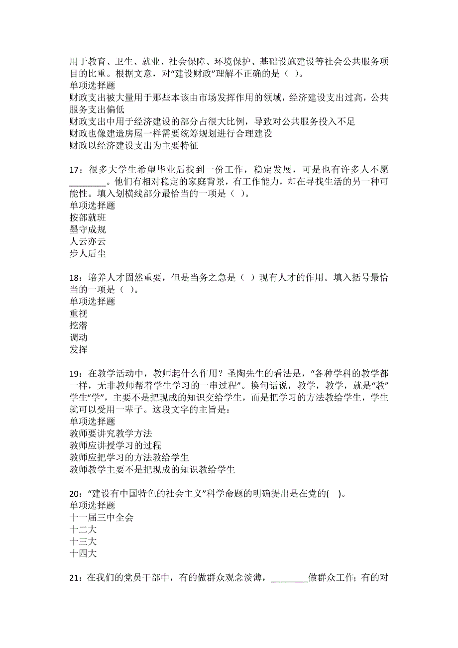 祁门2022年事业编招聘考试模拟试题及答案解析5_第4页