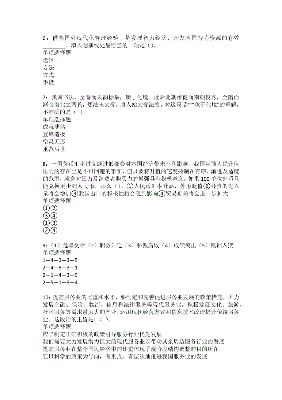 灯塔2022年事业编招聘考试模拟试题及答案解析8_第2页