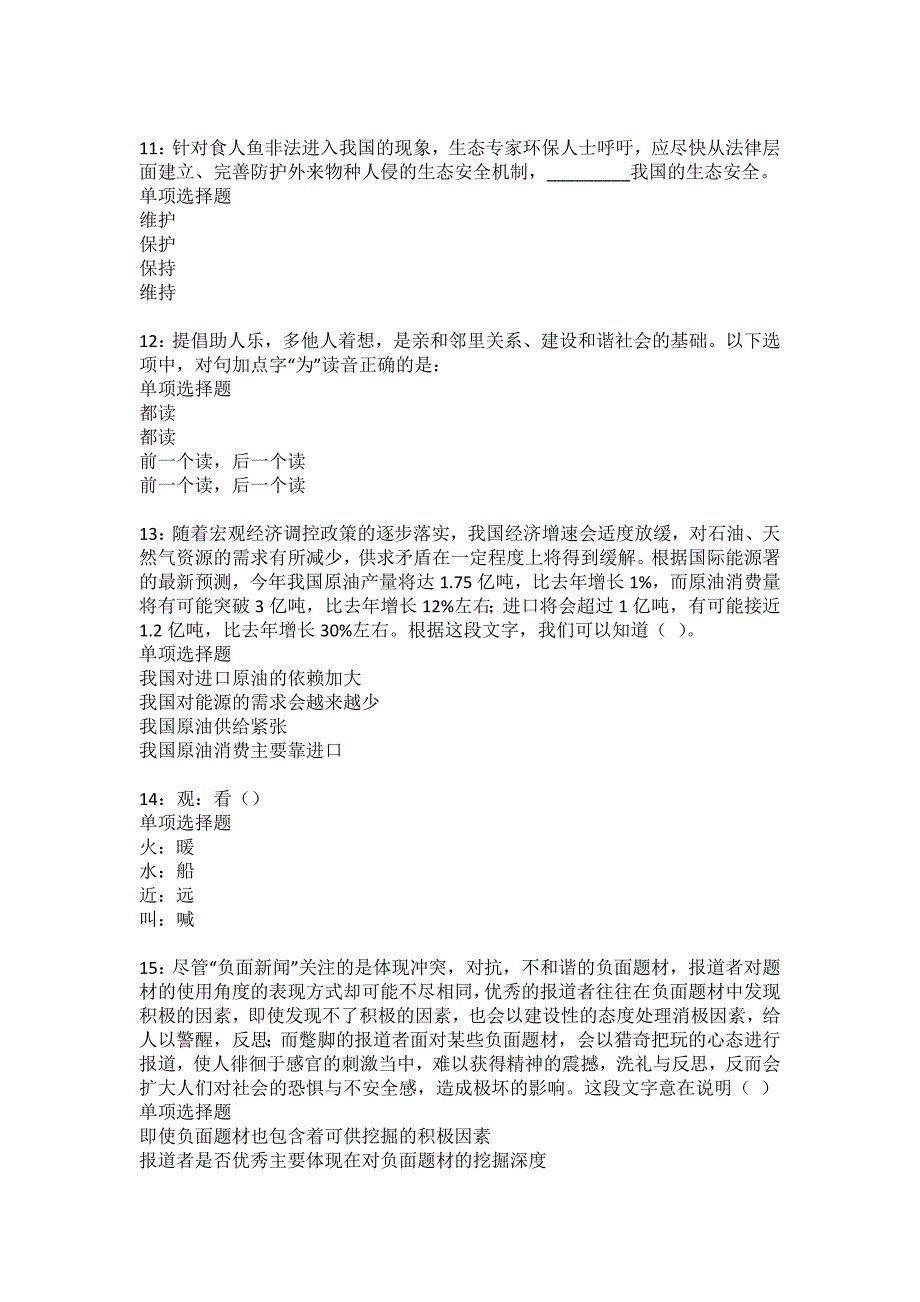 灯塔2022年事业编招聘考试模拟试题及答案解析8_第3页