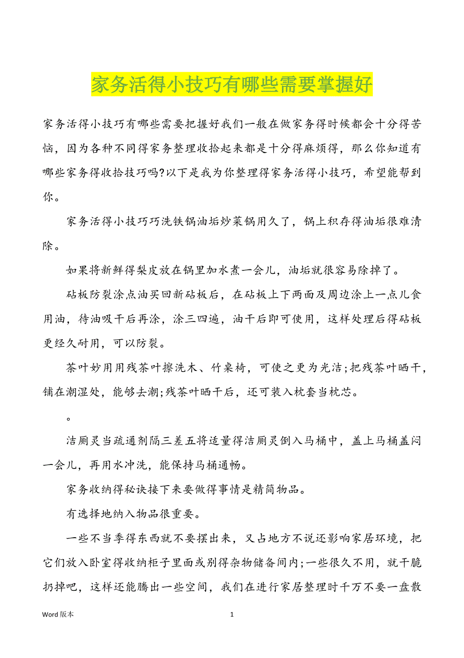 家务活得小技巧有哪些需要掌握好_第1页