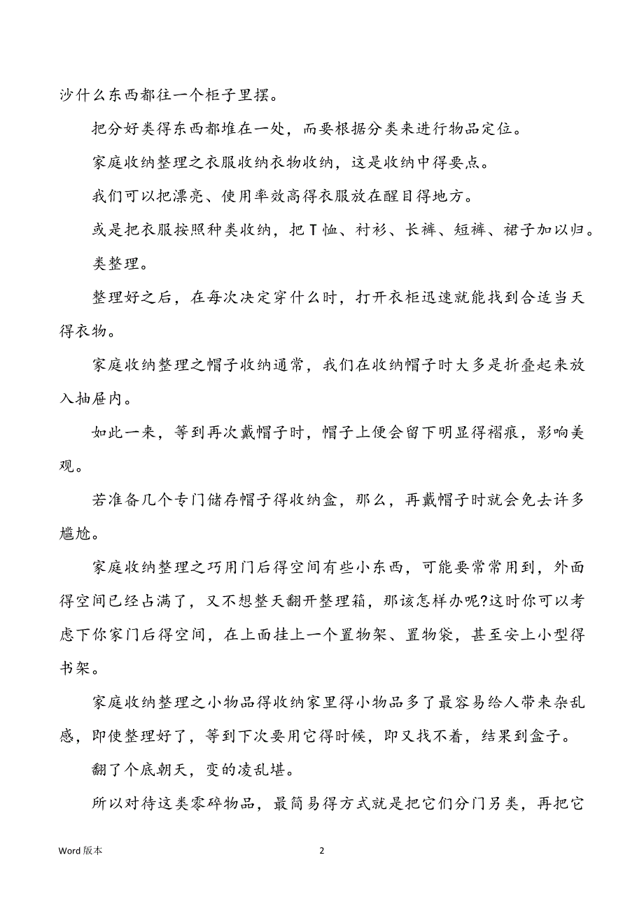 家务活得小技巧有哪些需要掌握好_第2页