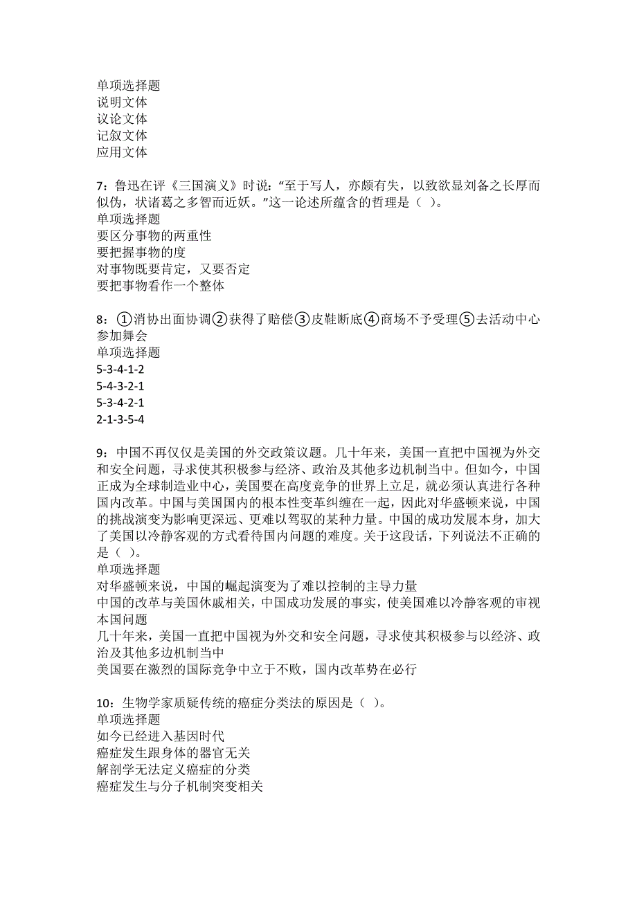 淳化2022年事业编招聘考试模拟试题及答案解析36_第2页