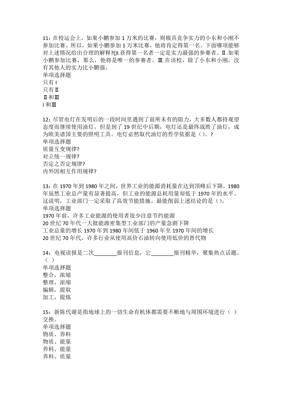 淳化2022年事业编招聘考试模拟试题及答案解析36_第3页