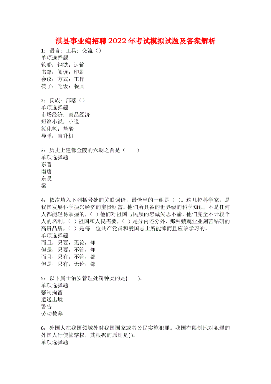 淇县事业编招聘2022年考试模拟试题及答案解析34_第1页