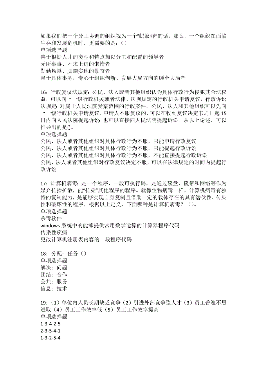 淇县事业编招聘2022年考试模拟试题及答案解析34_第4页