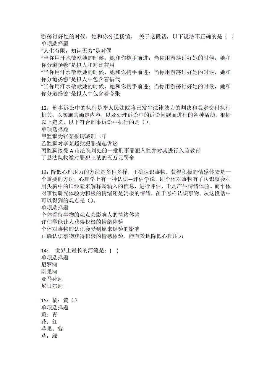 玉林事业单位招聘2022年考试模拟试题及答案解析17_第3页