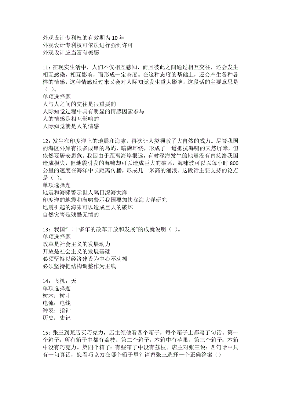 汤旺河2022年事业编招聘考试模拟试题及答案解析5_第3页