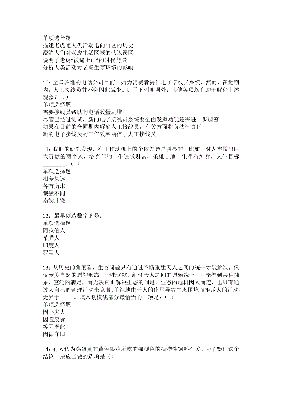 汕头2022年事业单位招聘考试模拟试题及答案解析20_第3页