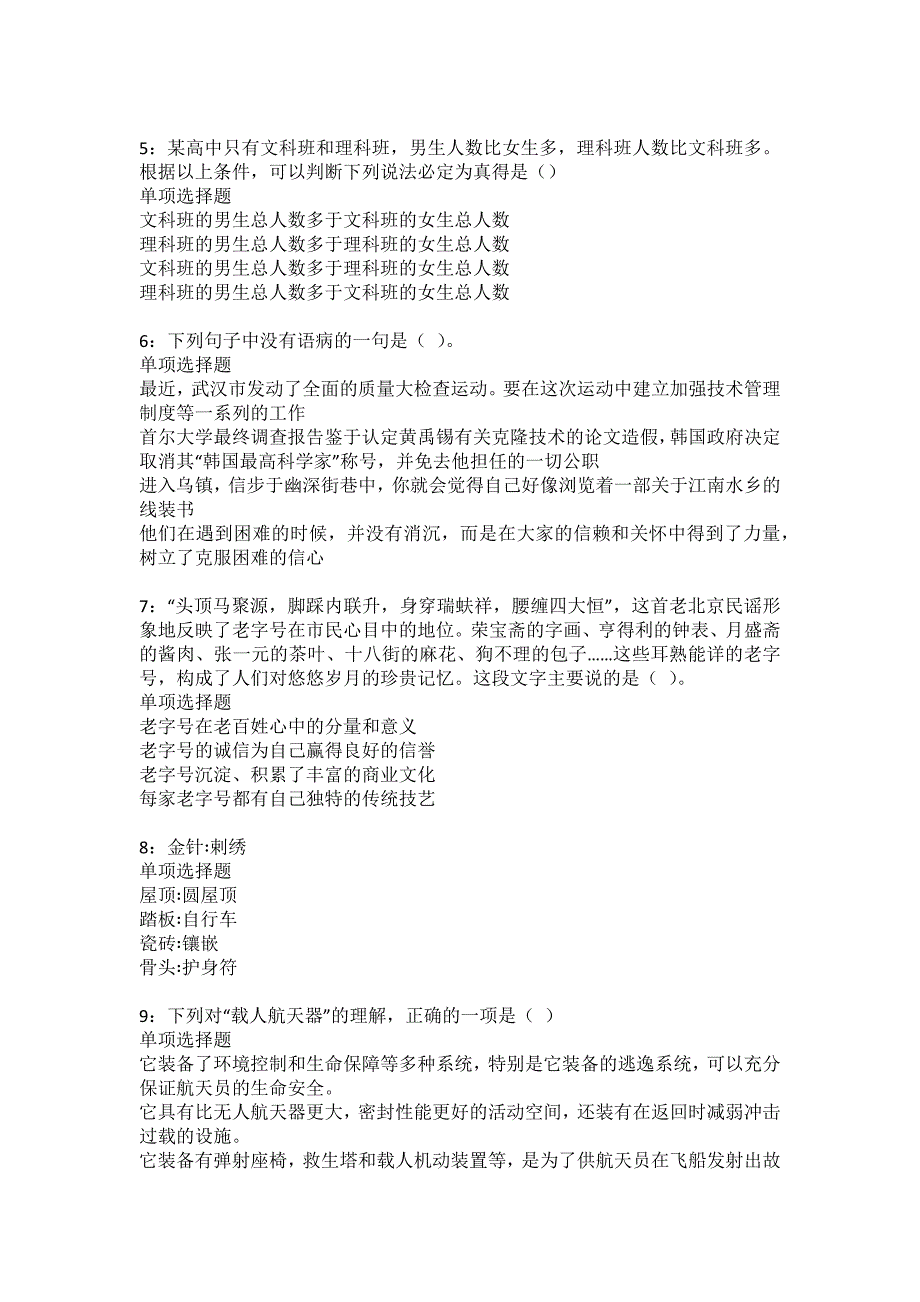 福鼎事业单位招聘2022年考试模拟试题及答案解析16_第2页