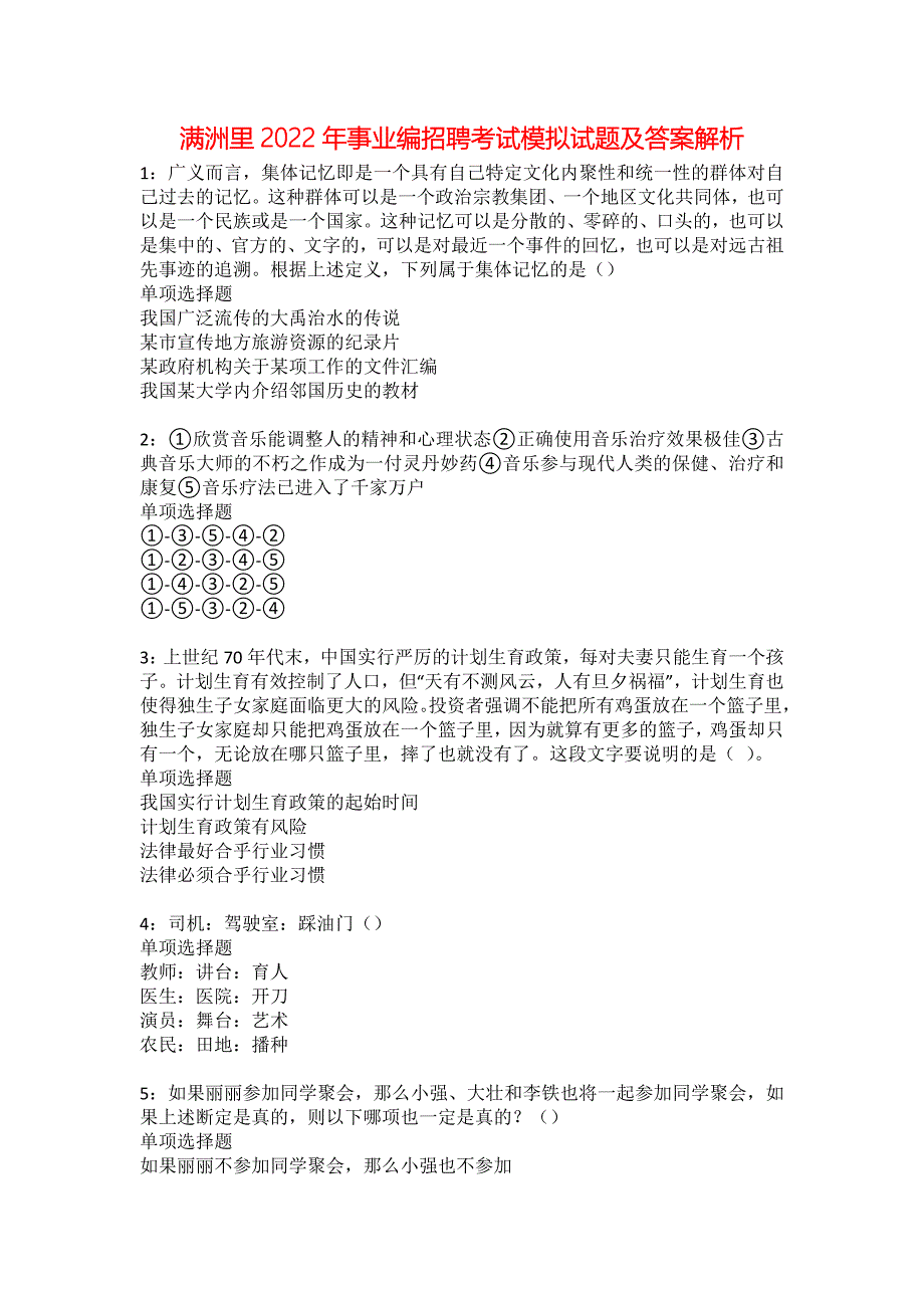 满洲里2022年事业编招聘考试模拟试题及答案解析7_第1页