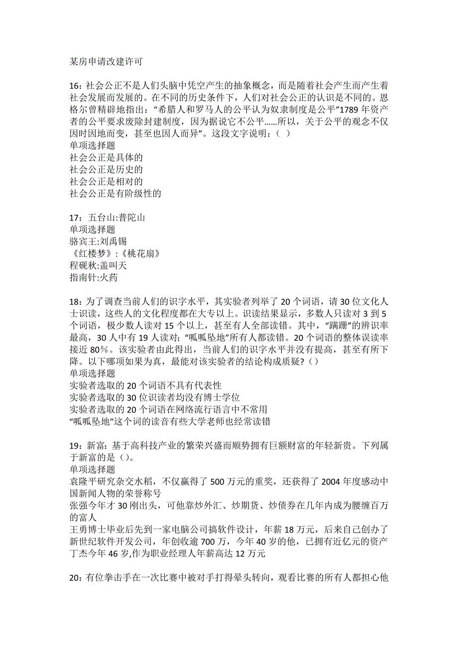 满洲里2022年事业编招聘考试模拟试题及答案解析7_第4页